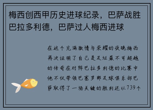 梅西创西甲历史进球纪录，巴萨战胜巴拉多利德，巴萨过人梅西进球