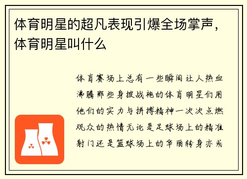 体育明星的超凡表现引爆全场掌声，体育明星叫什么