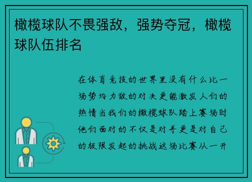 橄榄球队不畏强敌，强势夺冠，橄榄球队伍排名