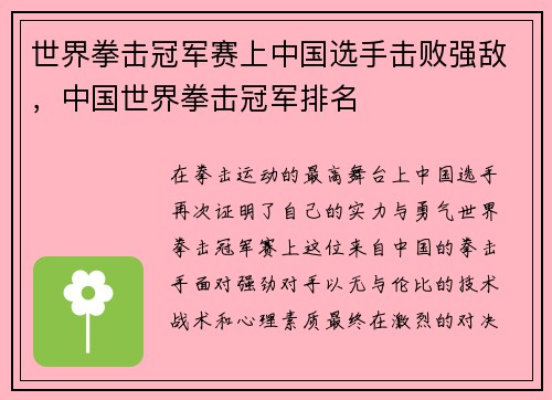 世界拳击冠军赛上中国选手击败强敌，中国世界拳击冠军排名
