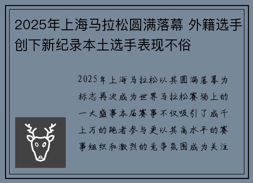 2025年上海马拉松圆满落幕 外籍选手创下新纪录本土选手表现不俗