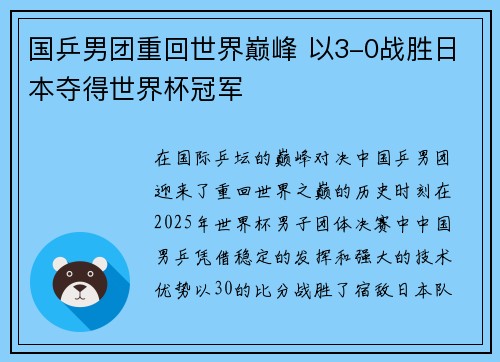国乒男团重回世界巅峰 以3-0战胜日本夺得世界杯冠军