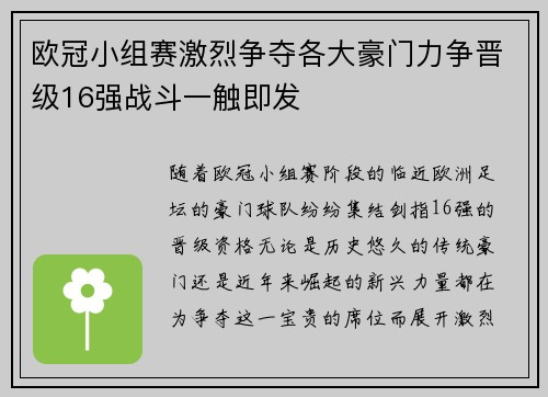 欧冠小组赛激烈争夺各大豪门力争晋级16强战斗一触即发